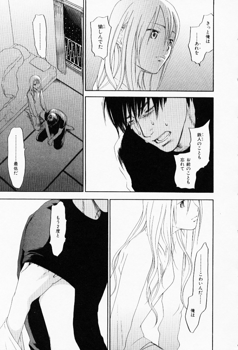 [Yonekura Kengo] The Yellow Hearts 3 page 207 full