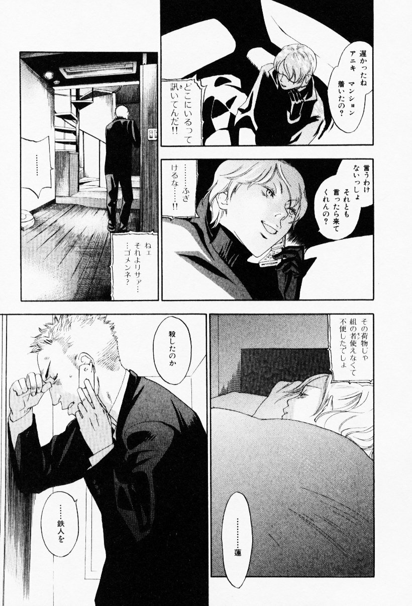 [Yonekura Kengo] The Yellow Hearts 3 page 21 full