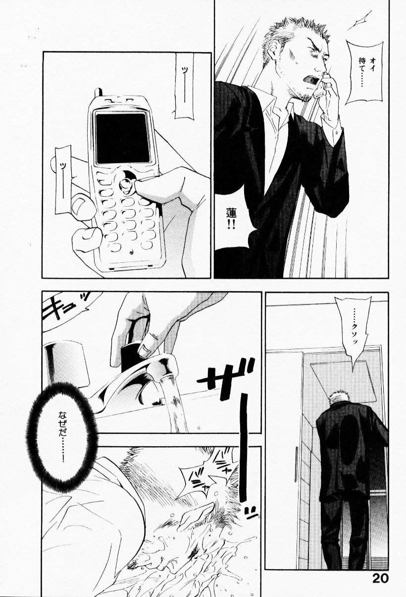 [Yonekura Kengo] The Yellow Hearts 3 page 24 full