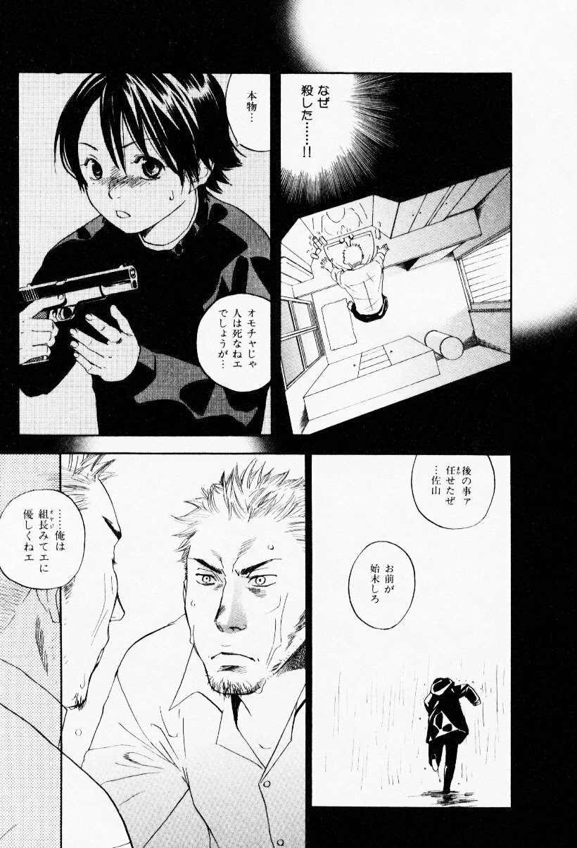 [Yonekura Kengo] The Yellow Hearts 3 page 25 full