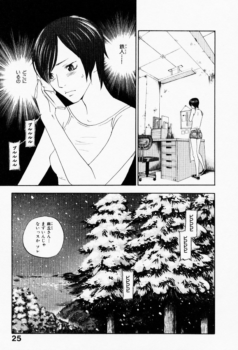 [Yonekura Kengo] The Yellow Hearts 3 page 29 full