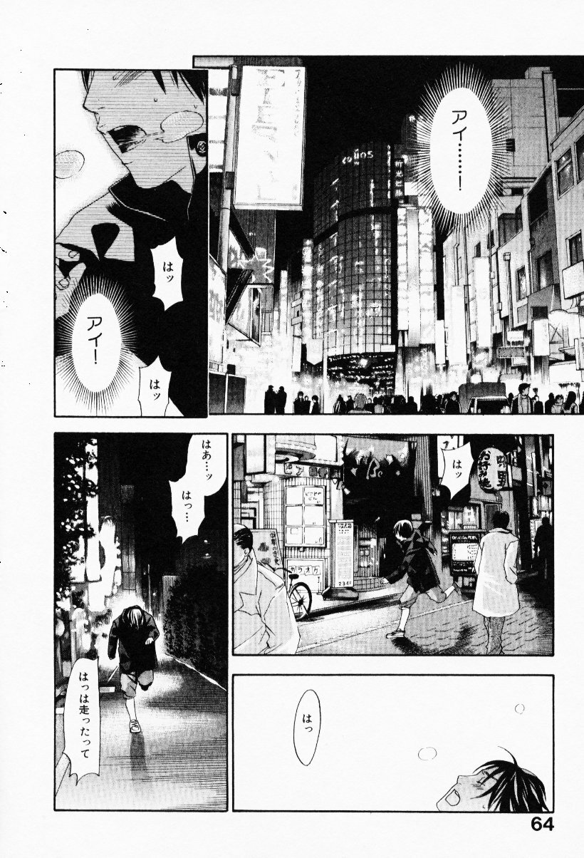 [Yonekura Kengo] The Yellow Hearts 3 page 68 full