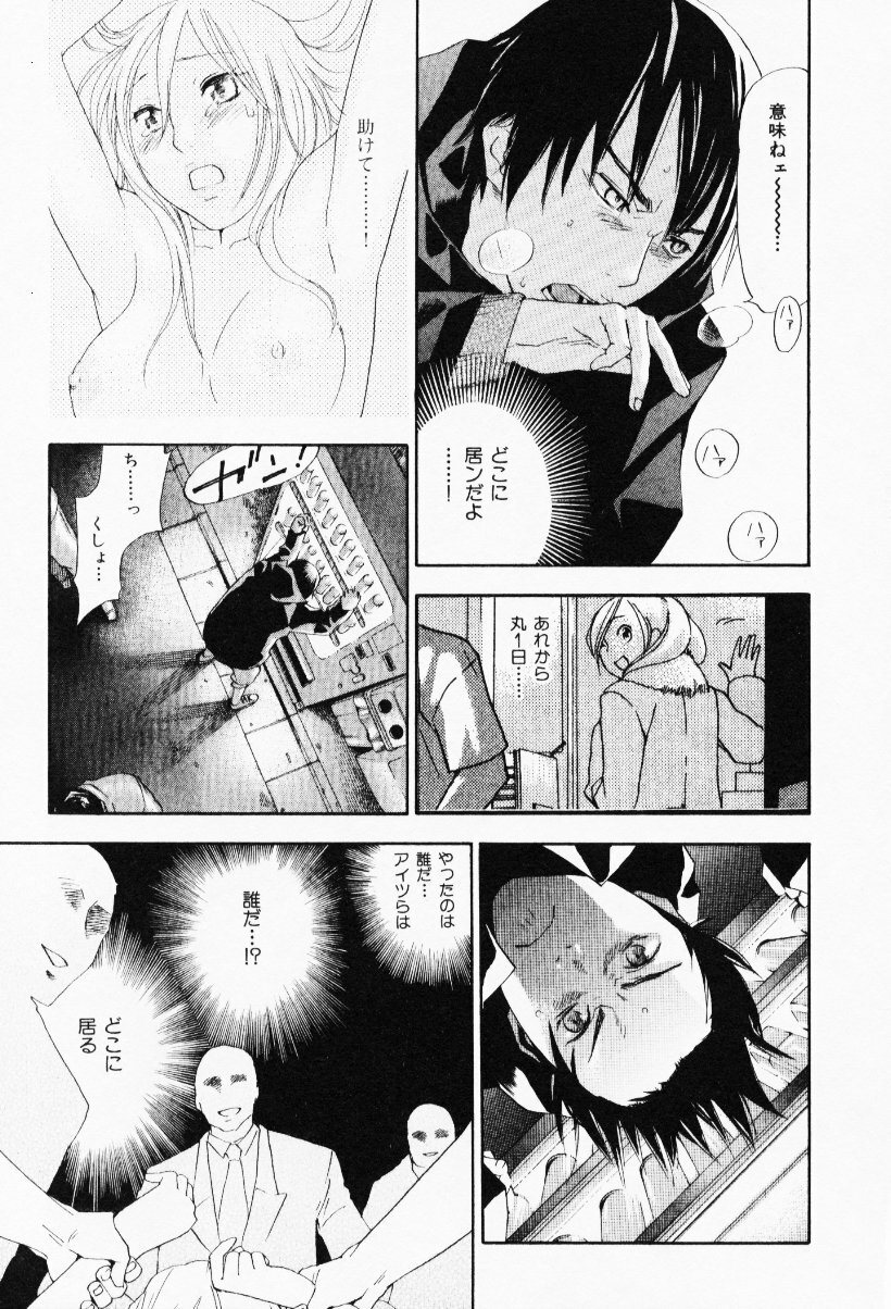 [Yonekura Kengo] The Yellow Hearts 3 page 69 full