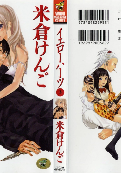 [Yonekura Kengo] The Yellow Hearts 3