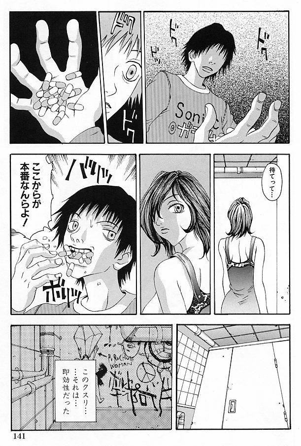 [Yoshiama Renzou] Mayonaka no Hentai page 143 full