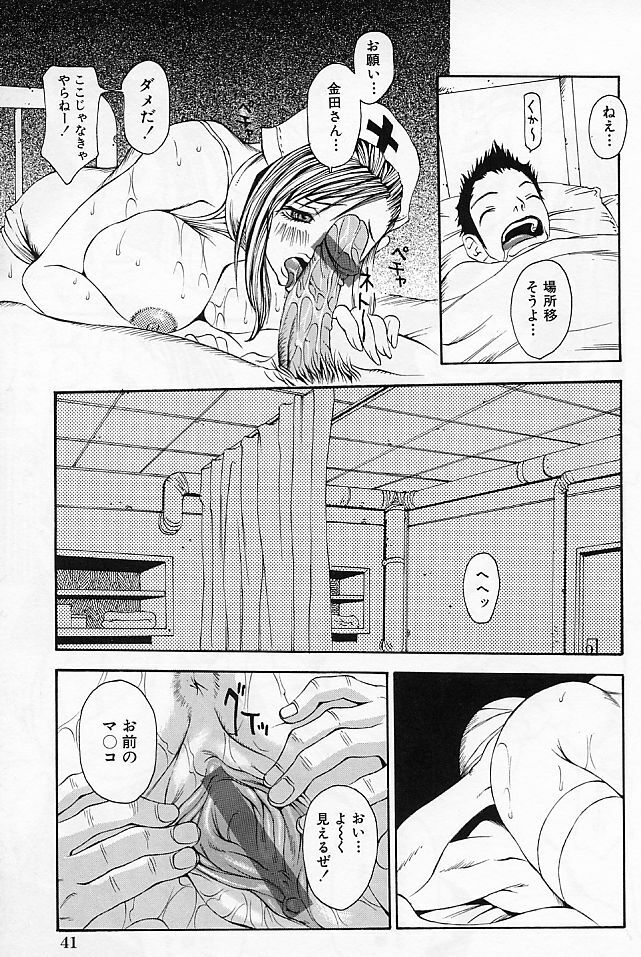 [Yoshiama Renzou] Mayonaka no Hentai page 43 full