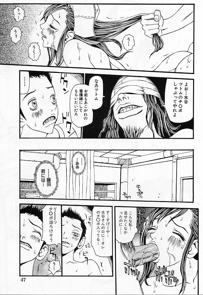 [Yoshiama Renzou] Mayonaka no Hentai page 49 full