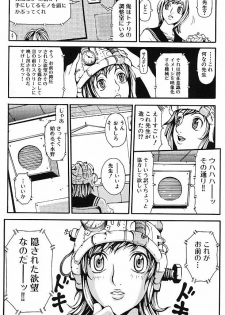 [Yoshiama Renzou] Mayonaka no Hentai - page 10