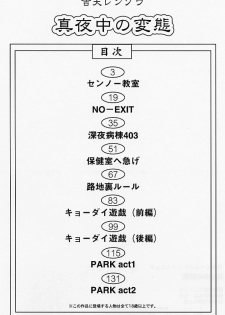 [Yoshiama Renzou] Mayonaka no Hentai - page 4