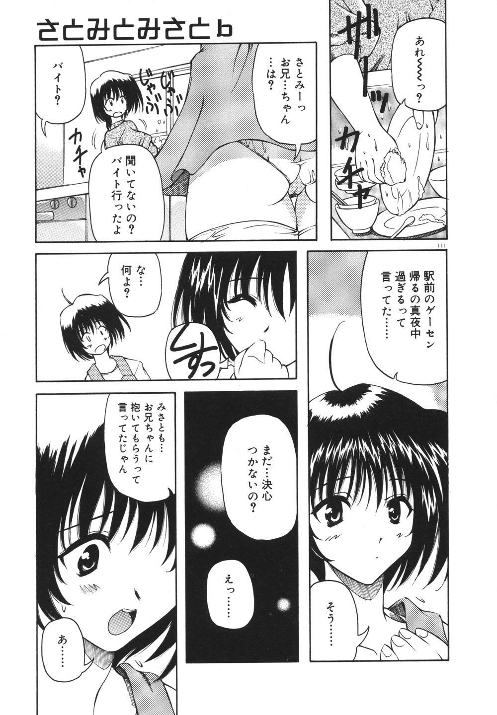 [Yasui Hirosato] Milk Party page 113 full