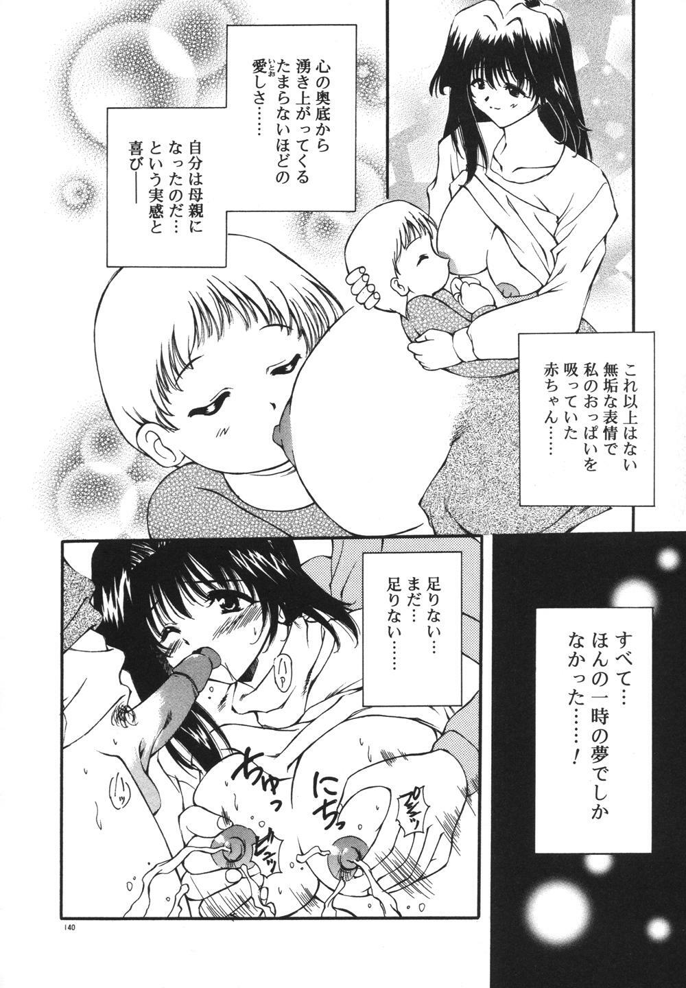 [Yasui Hirosato] Milk Party page 142 full