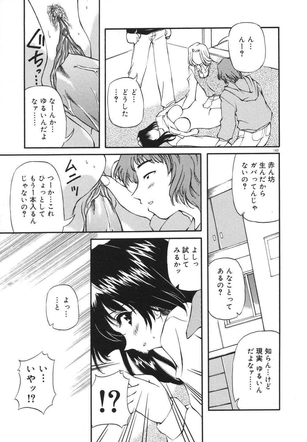 [Yasui Hirosato] Milk Party page 145 full