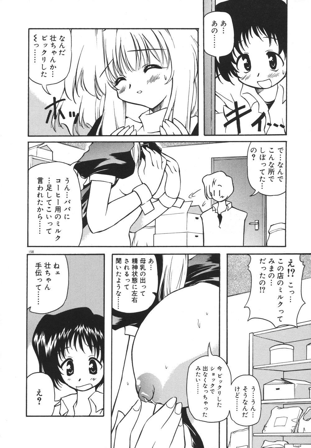 [Yasui Hirosato] Milk Party page 160 full