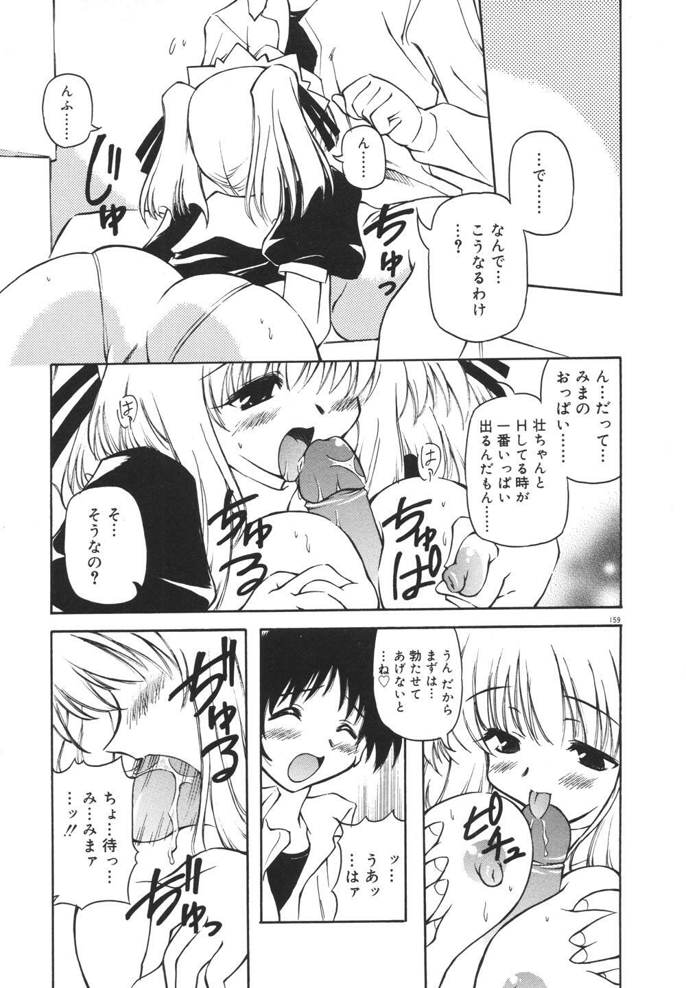 [Yasui Hirosato] Milk Party page 161 full