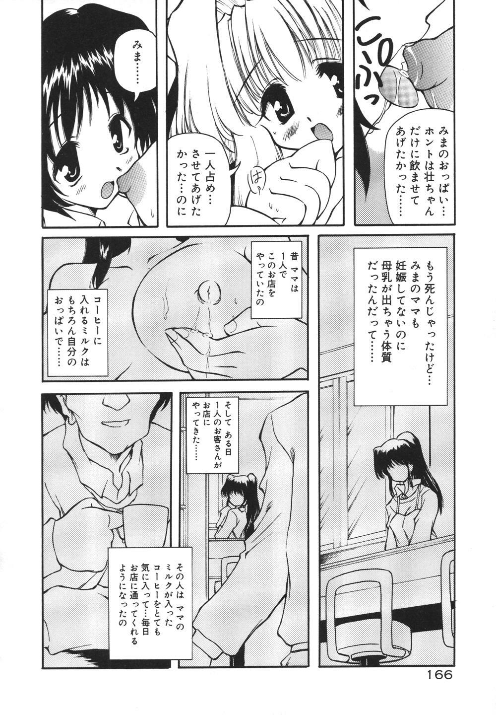 [Yasui Hirosato] Milk Party page 168 full