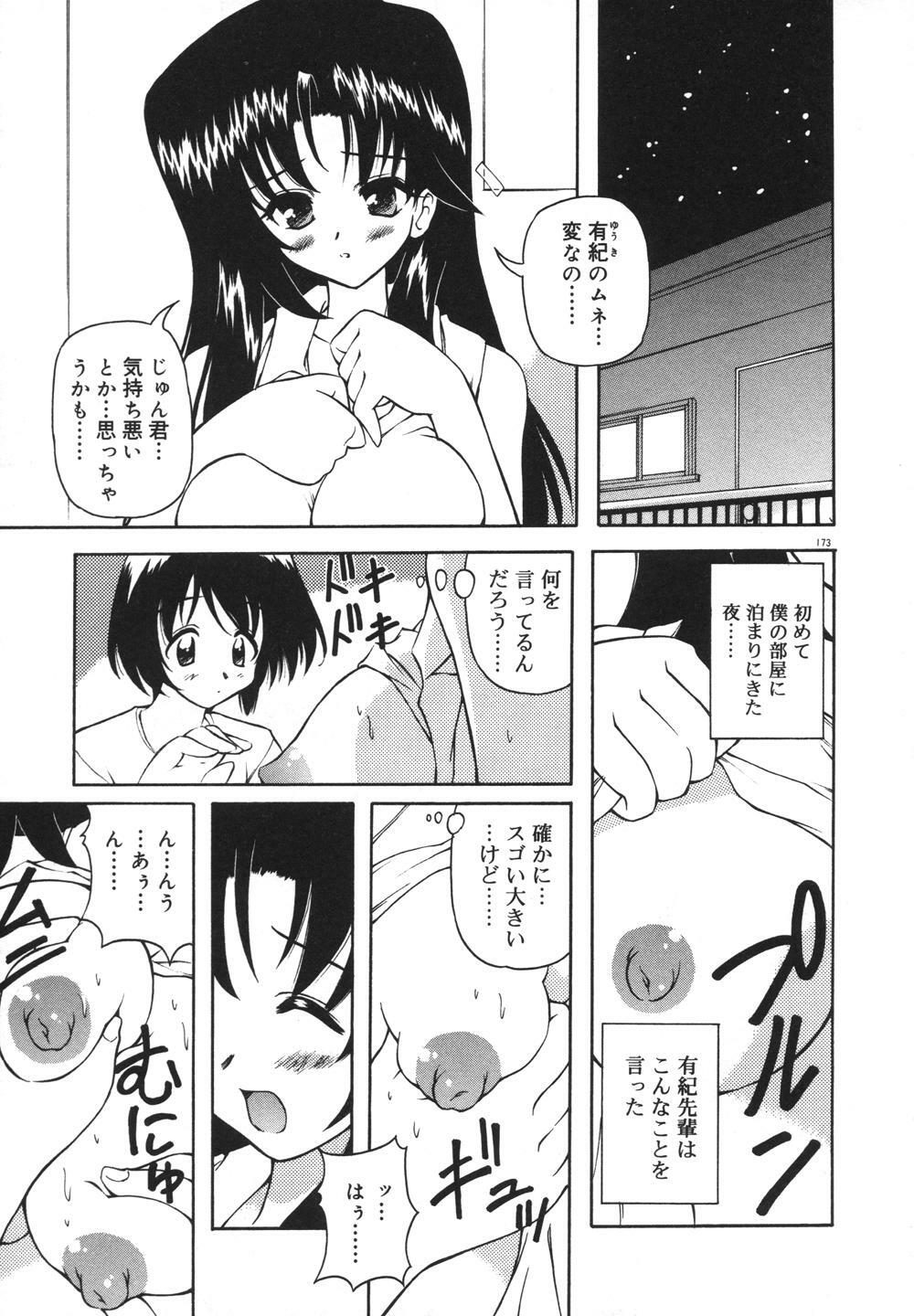 [Yasui Hirosato] Milk Party page 175 full