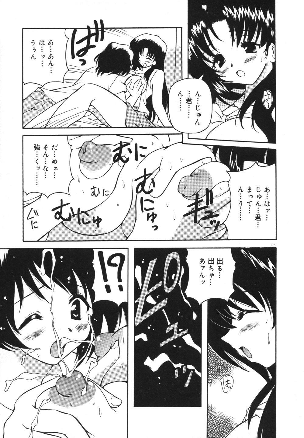 [Yasui Hirosato] Milk Party page 177 full