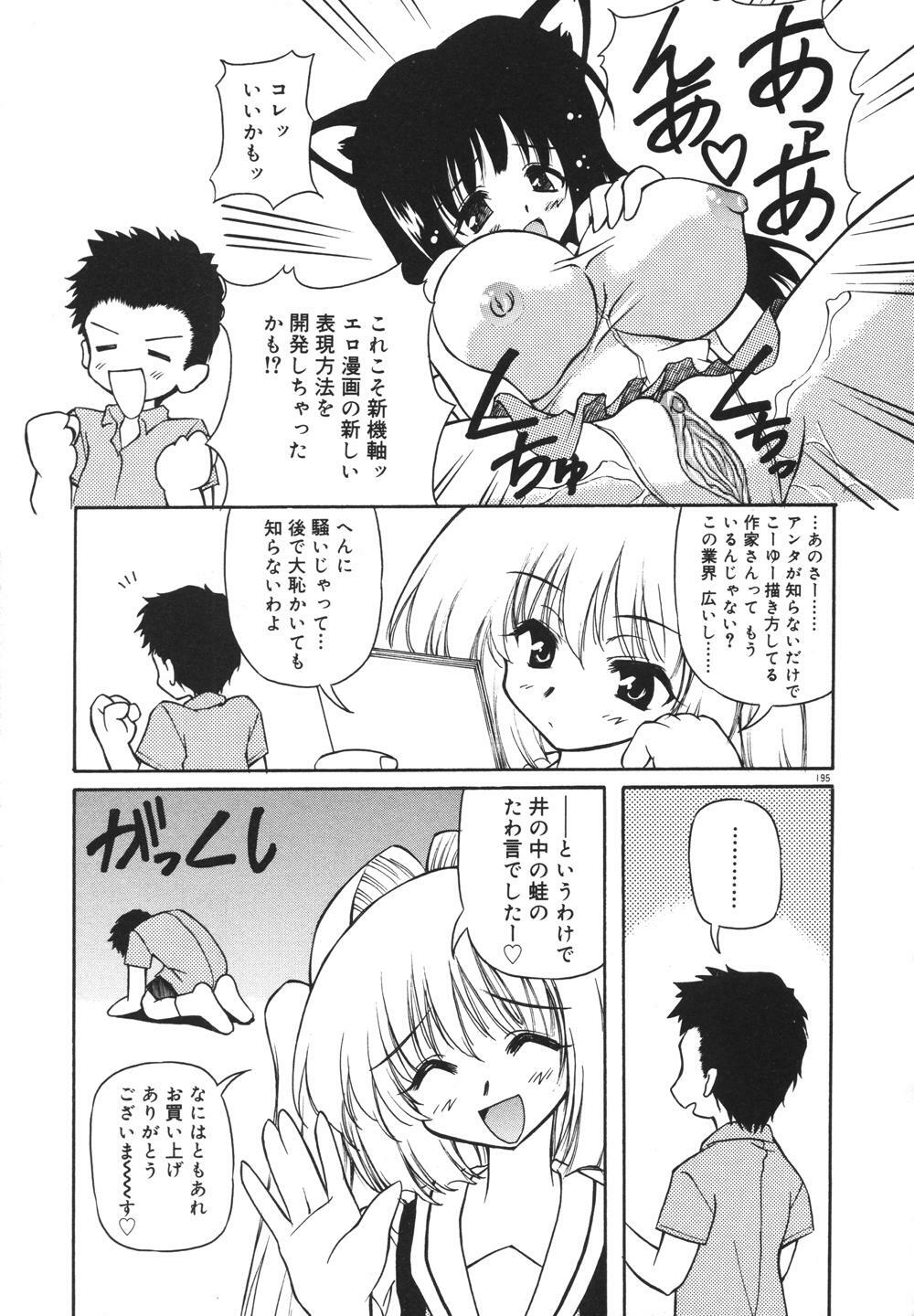 [Yasui Hirosato] Milk Party page 197 full