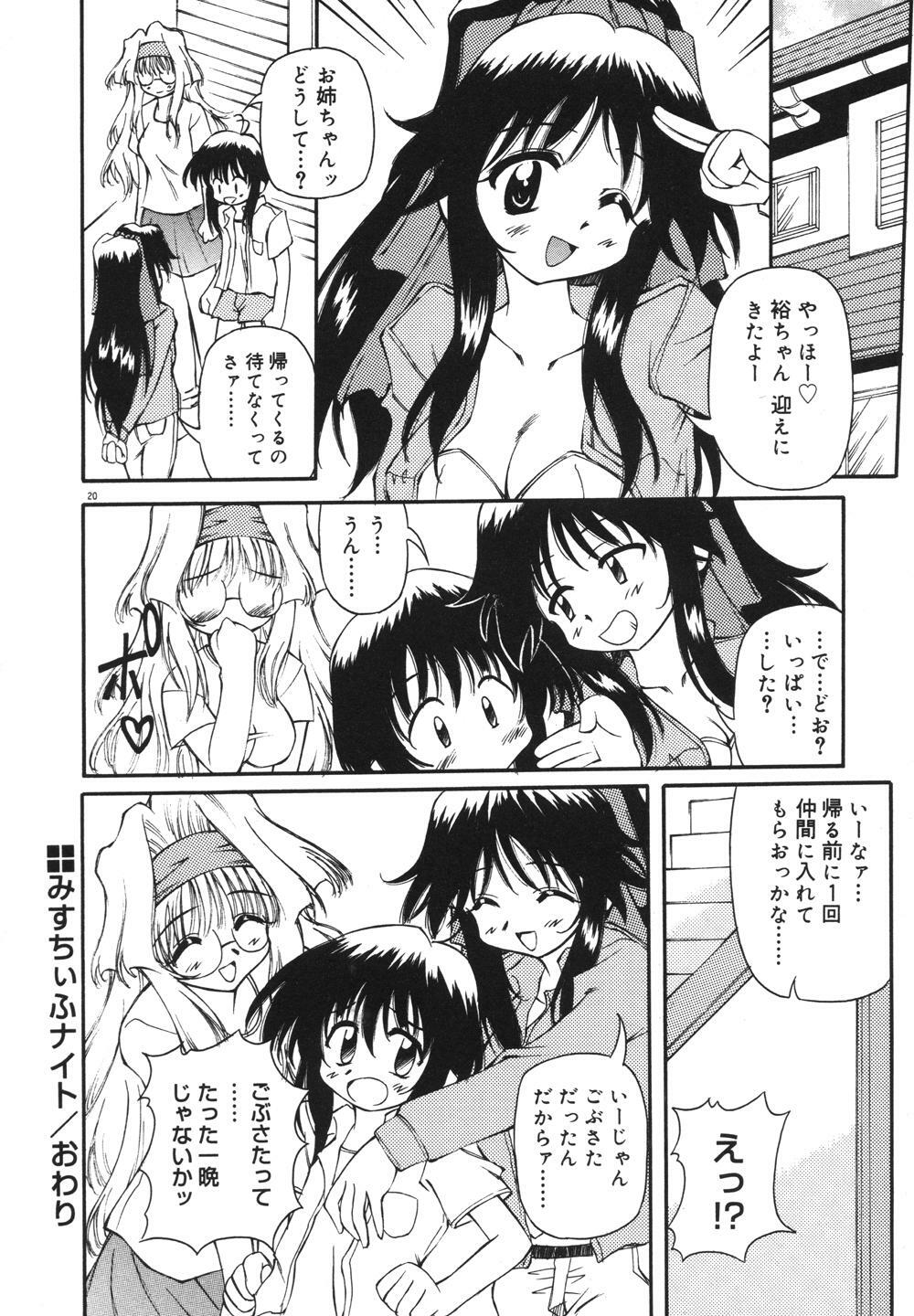 [Yasui Hirosato] Milk Party page 22 full