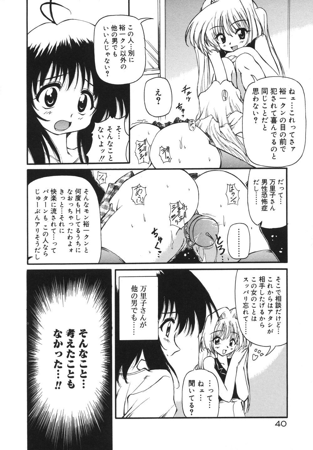 [Yasui Hirosato] Milk Party page 42 full