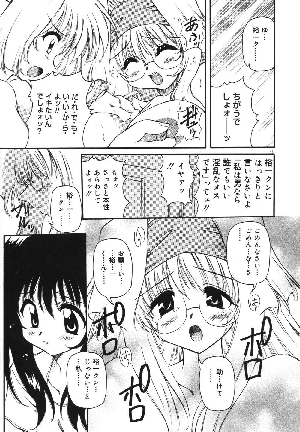 [Yasui Hirosato] Milk Party page 45 full