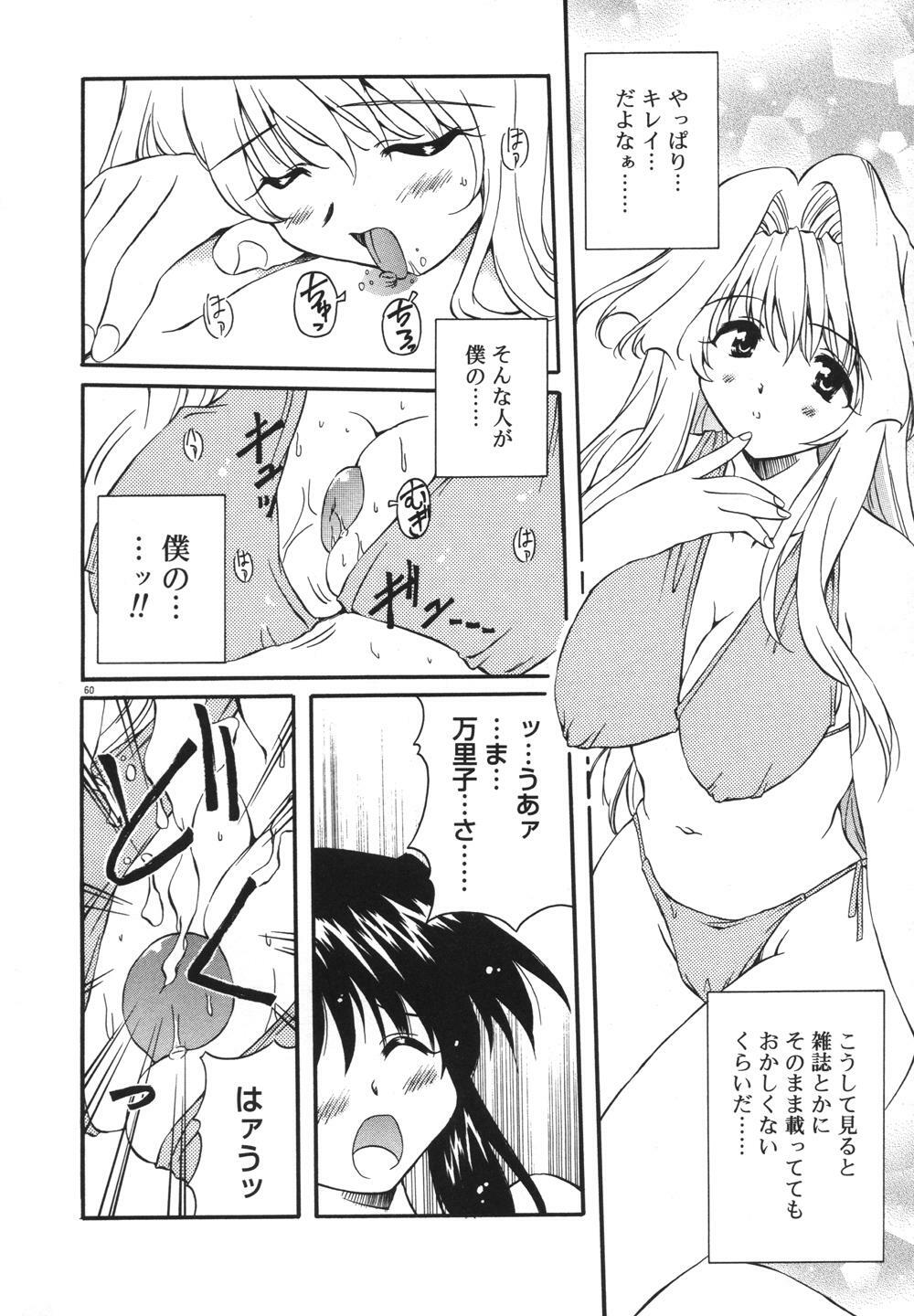 [Yasui Hirosato] Milk Party page 62 full