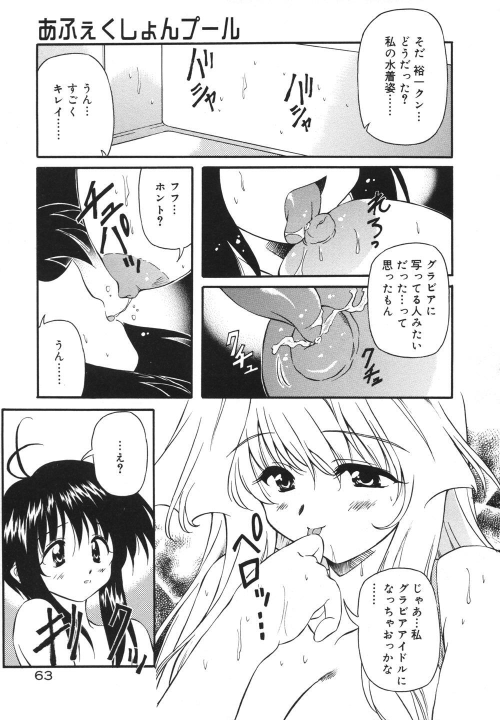 [Yasui Hirosato] Milk Party page 65 full