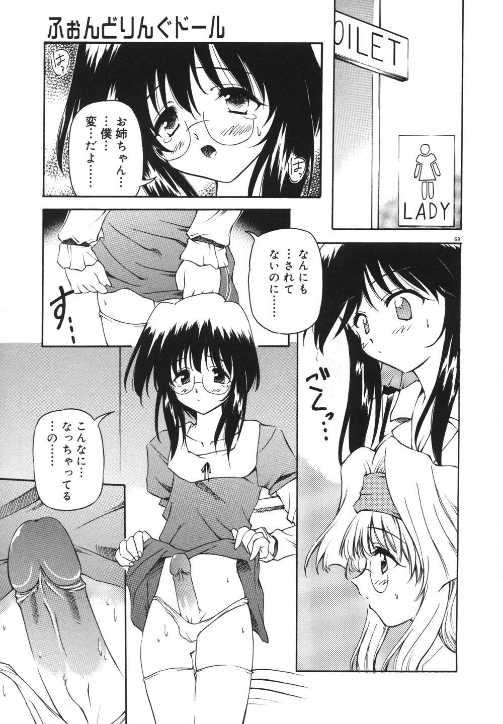 [Yasui Hirosato] Milk Party page 71 full