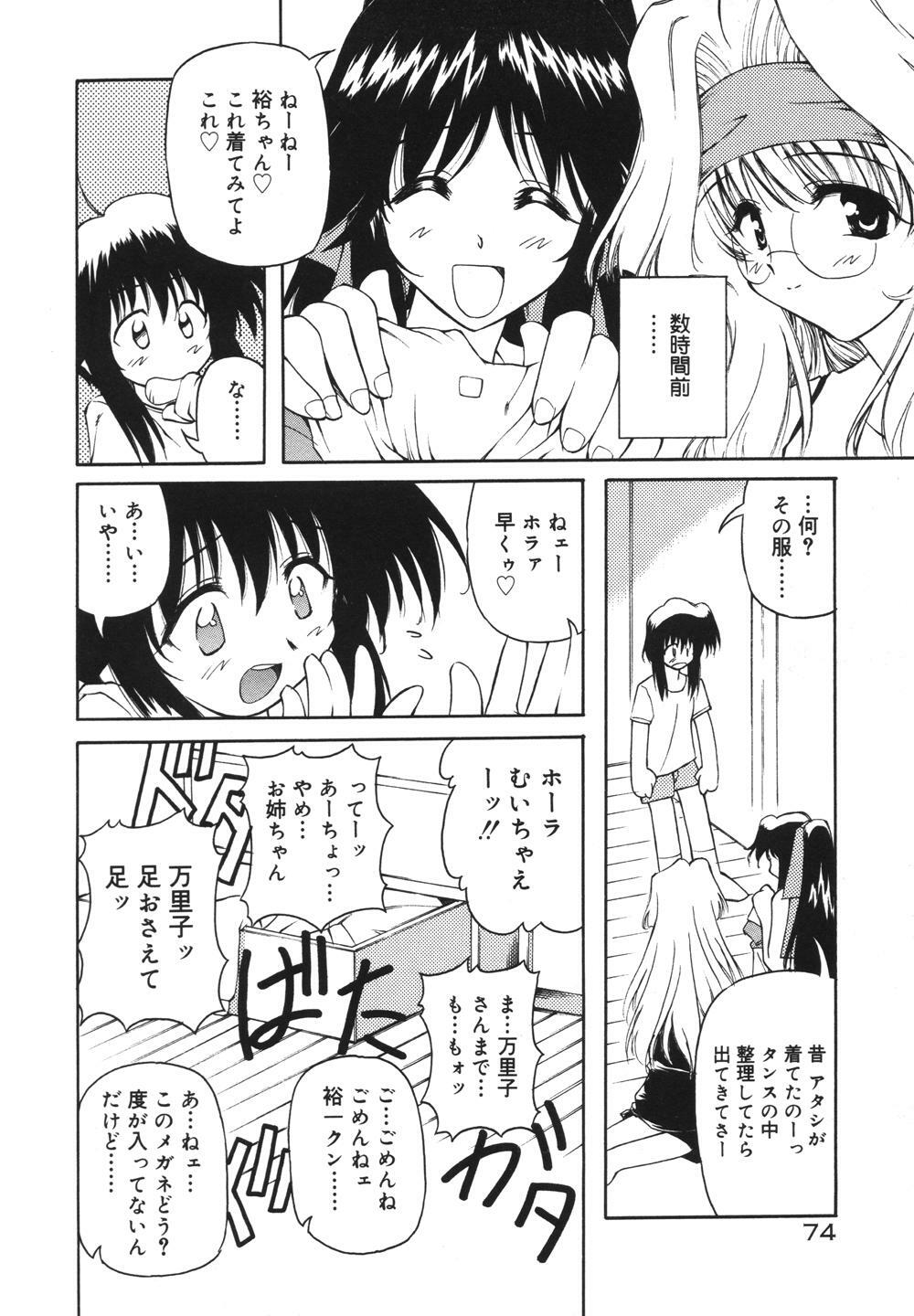 [Yasui Hirosato] Milk Party page 76 full