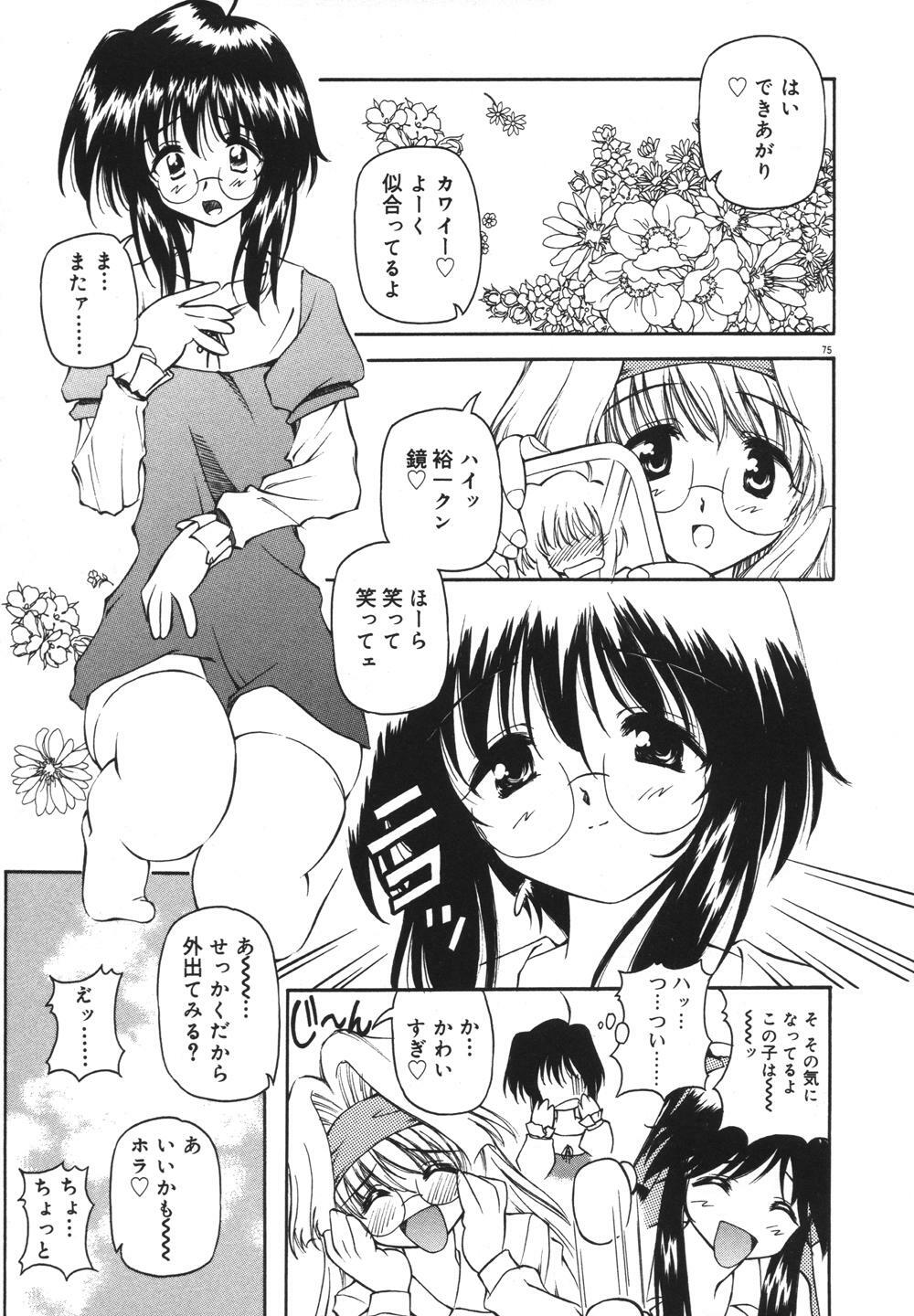 [Yasui Hirosato] Milk Party page 77 full