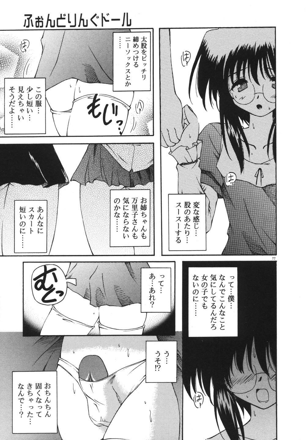 [Yasui Hirosato] Milk Party page 79 full