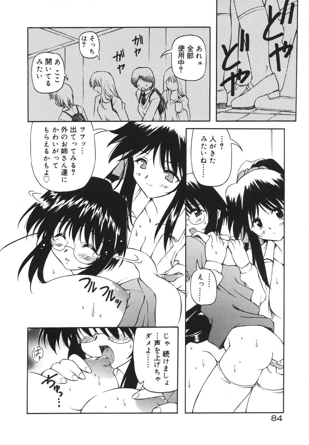 [Yasui Hirosato] Milk Party page 86 full