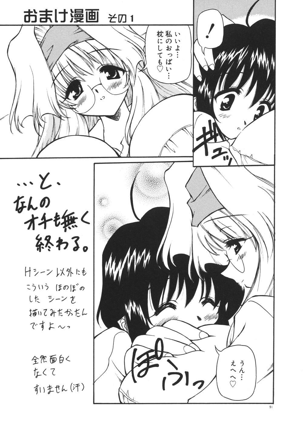 [Yasui Hirosato] Milk Party page 93 full