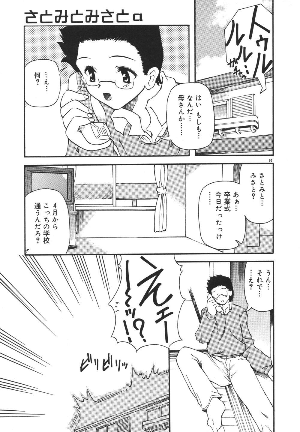 [Yasui Hirosato] Milk Party page 95 full