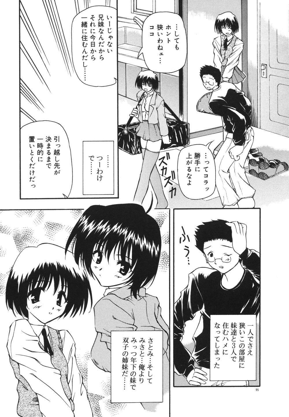 [Yasui Hirosato] Milk Party page 97 full