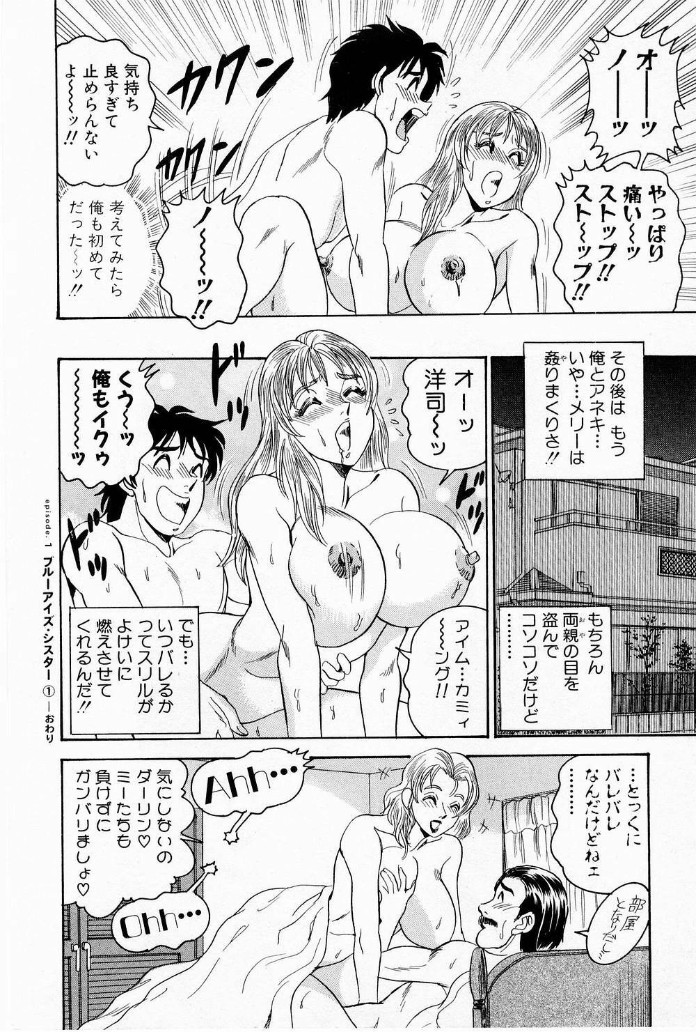 [Tsukushino Makoto] Midara de Teach Me page 23 full