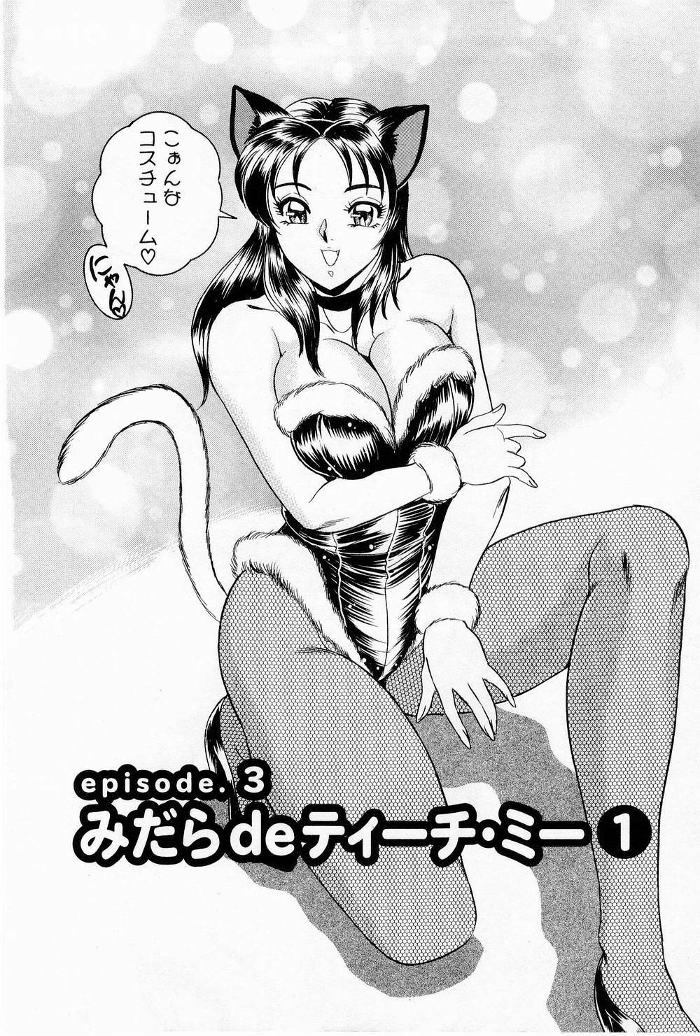 [Tsukushino Makoto] Midara de Teach Me page 45 full