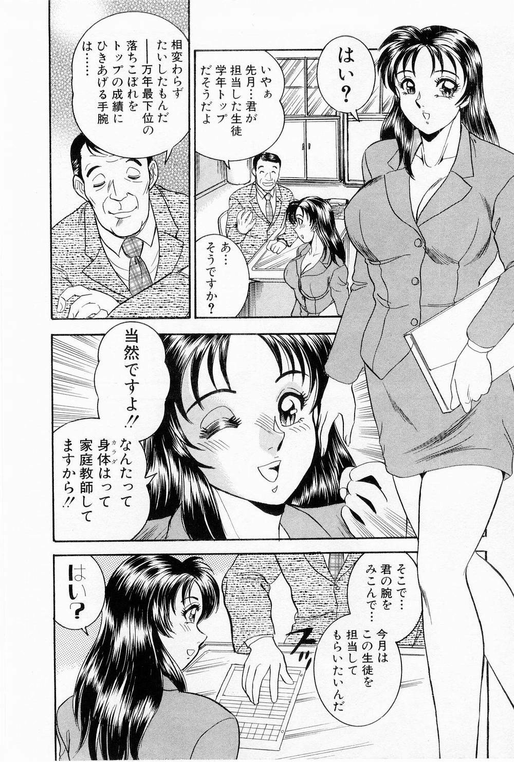 [Tsukushino Makoto] Midara de Teach Me page 47 full