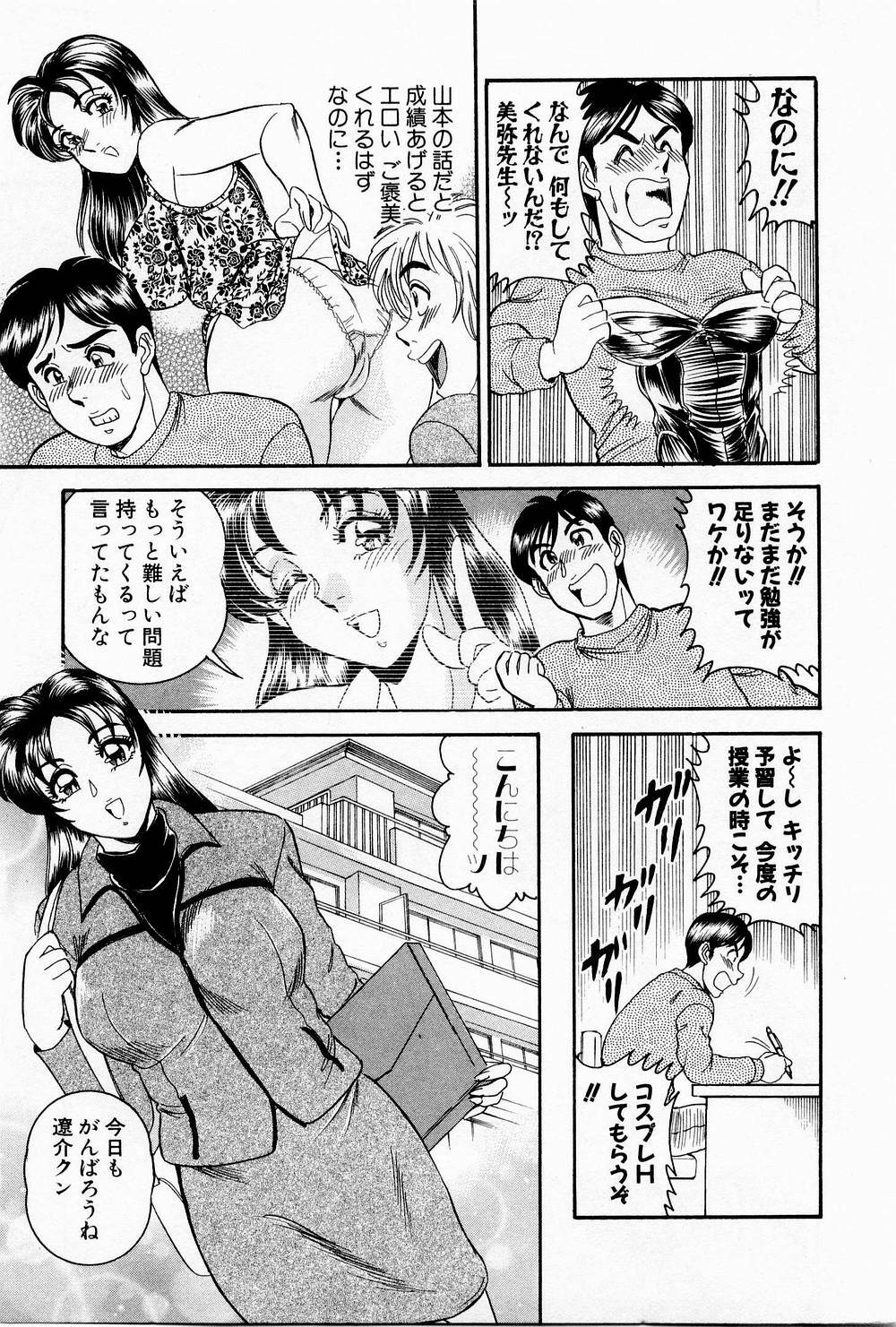 [Tsukushino Makoto] Midara de Teach Me page 86 full
