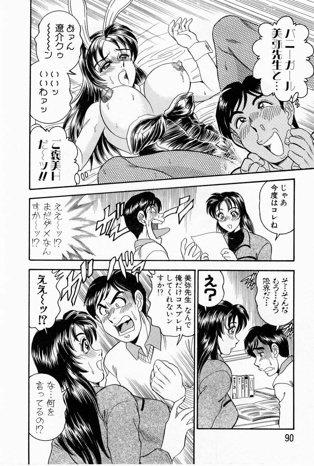 [Tsukushino Makoto] Midara de Teach Me page 89 full