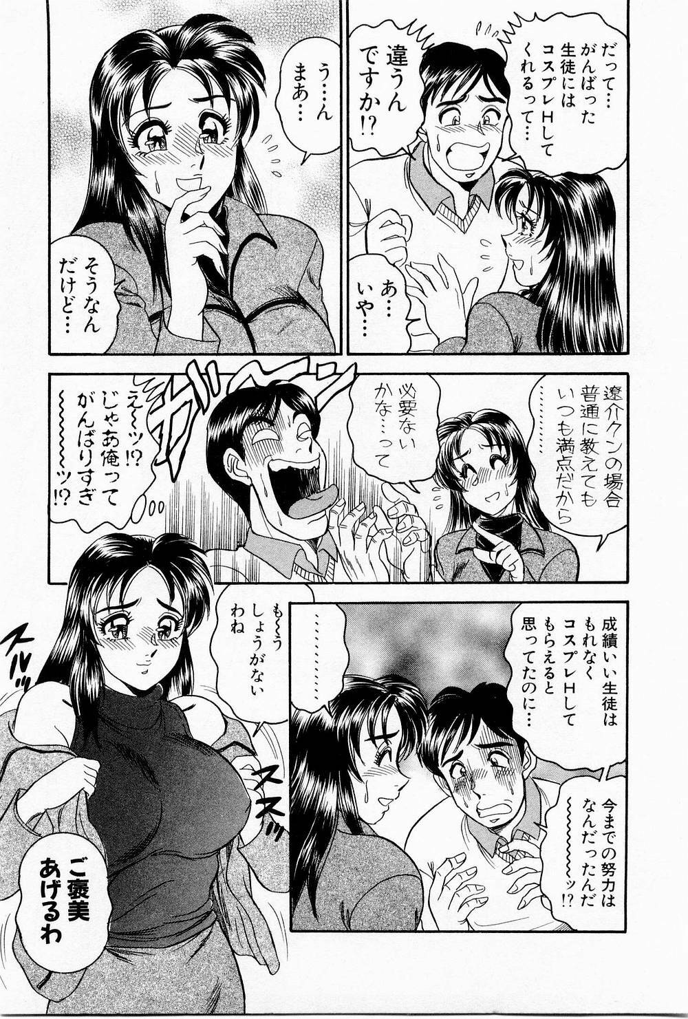 [Tsukushino Makoto] Midara de Teach Me page 90 full