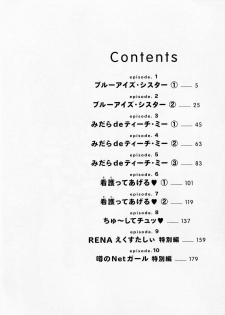 [Tsukushino Makoto] Midara de Teach Me - page 3