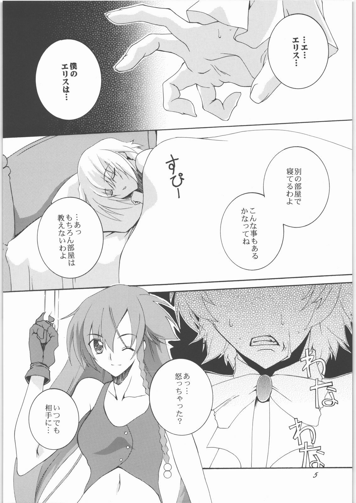 (SC37) [F-A (Honoutsukai)] La confession (El Cazador de la Bruja) page 4 full