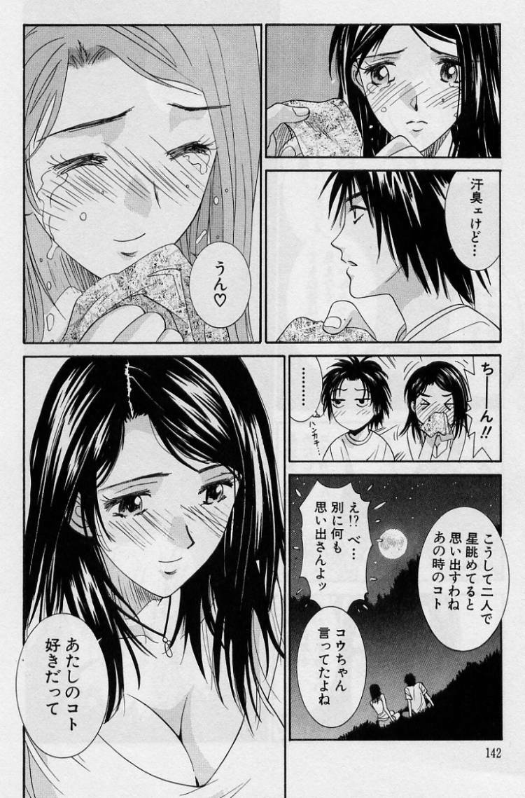 [Uchino Bungo] Kanojo to Boku no Tsuita Uso page 140 full