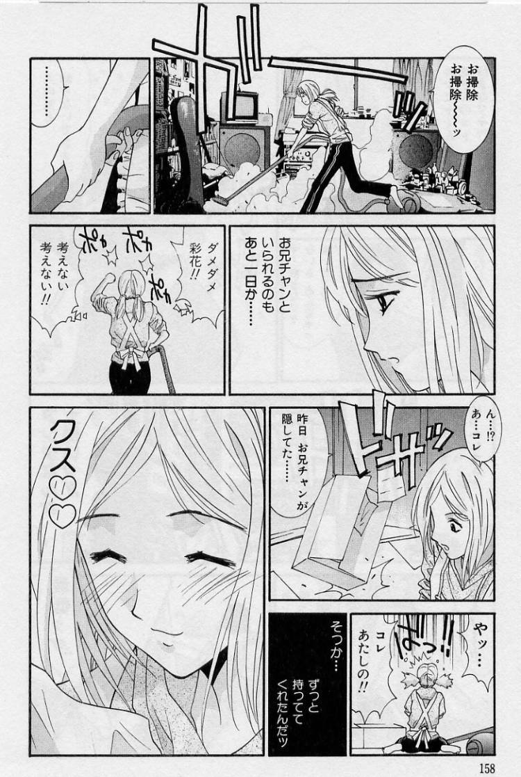 [Uchino Bungo] Kanojo to Boku no Tsuita Uso page 156 full