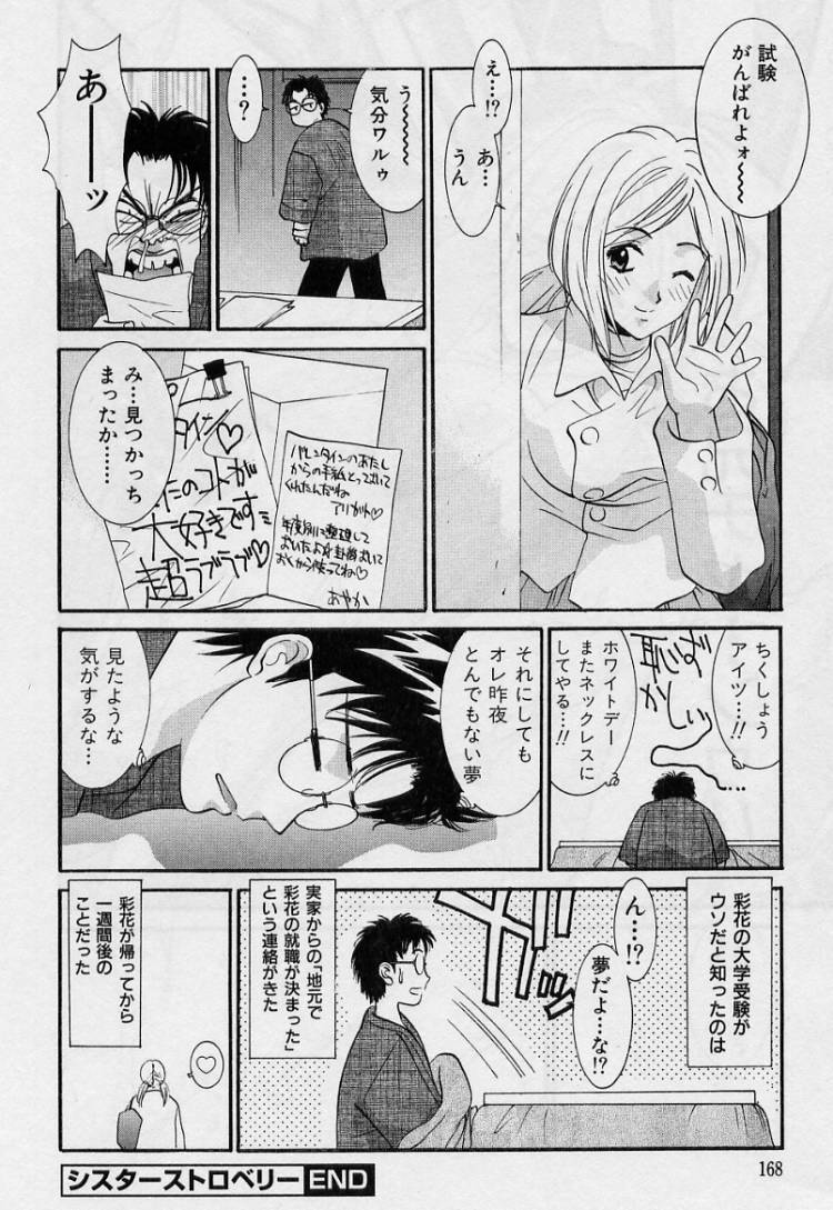 [Uchino Bungo] Kanojo to Boku no Tsuita Uso page 166 full