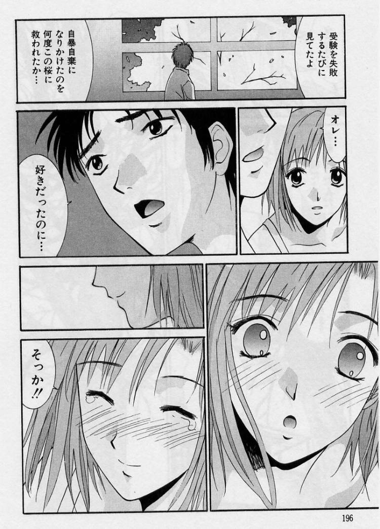 [Uchino Bungo] Kanojo to Boku no Tsuita Uso page 194 full