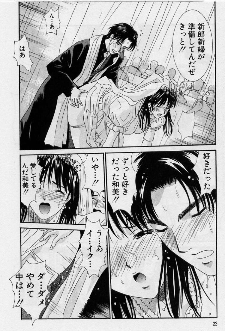 [Uchino Bungo] Kanojo to Boku no Tsuita Uso page 20 full