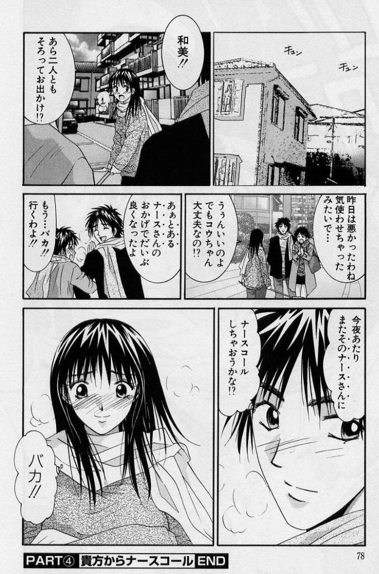 [Uchino Bungo] Kanojo to Boku no Tsuita Uso page 76 full