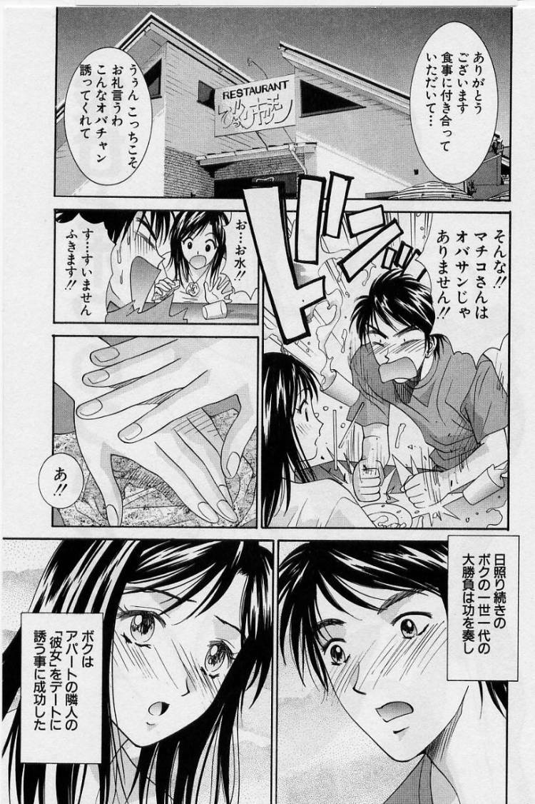 [Uchino Bungo] Kanojo to Boku no Tsuita Uso page 77 full
